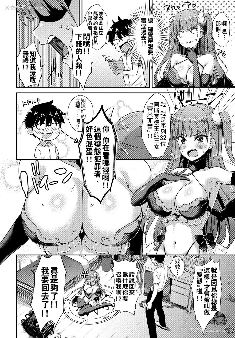 4P - [でらうえあ] となりのサキュバスちゃん 第1-2话 [中国翻訳] [DL版]