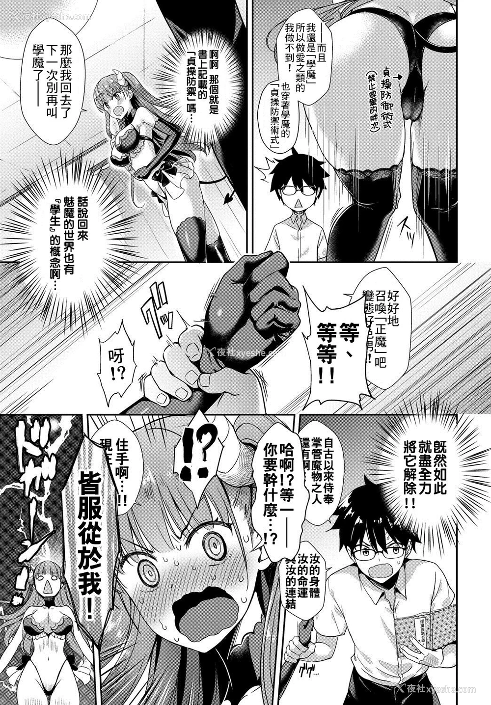 5P - [でらうえあ] となりのサキュバスちゃん 第1-2话 [中国翻訳] [DL版]