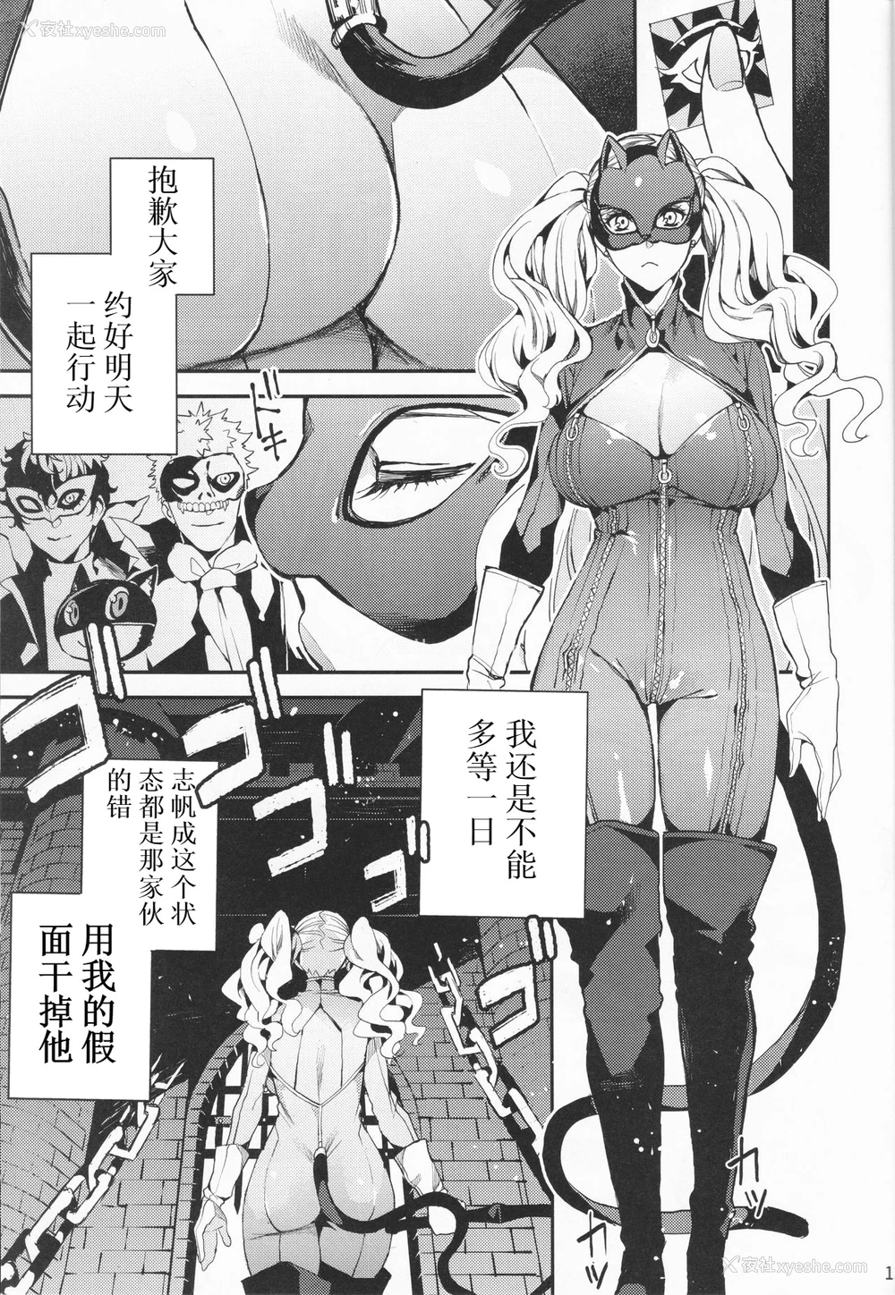 2P - (C93) [サービスヘブン (あずきこ)] パンサー怪盗の失格 (ペルソナ5) [中国翻訳]
