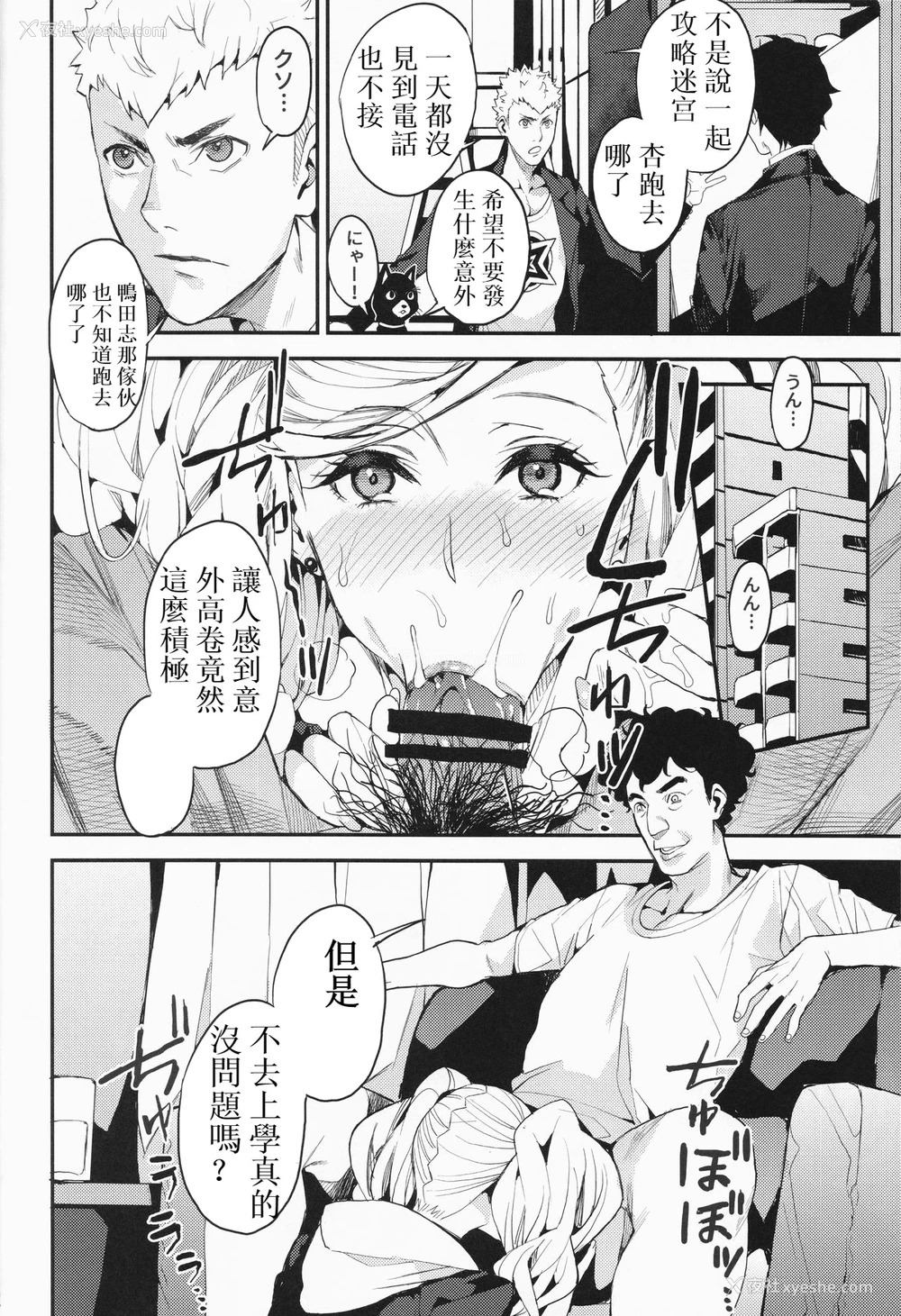 22P - (C93) [サービスヘブン (あずきこ)] パンサー怪盗の失格 (ペルソナ5) [中国翻訳]