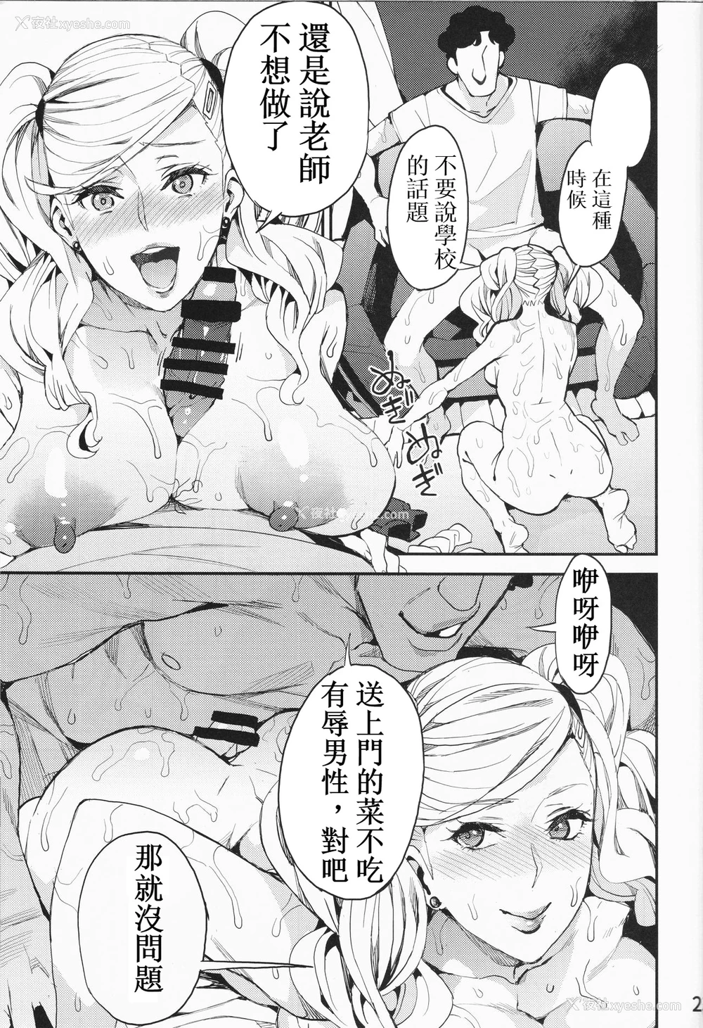 23P - (C93) [サービスヘブン (あずきこ)] パンサー怪盗の失格 (ペルソナ5) [中国翻訳]