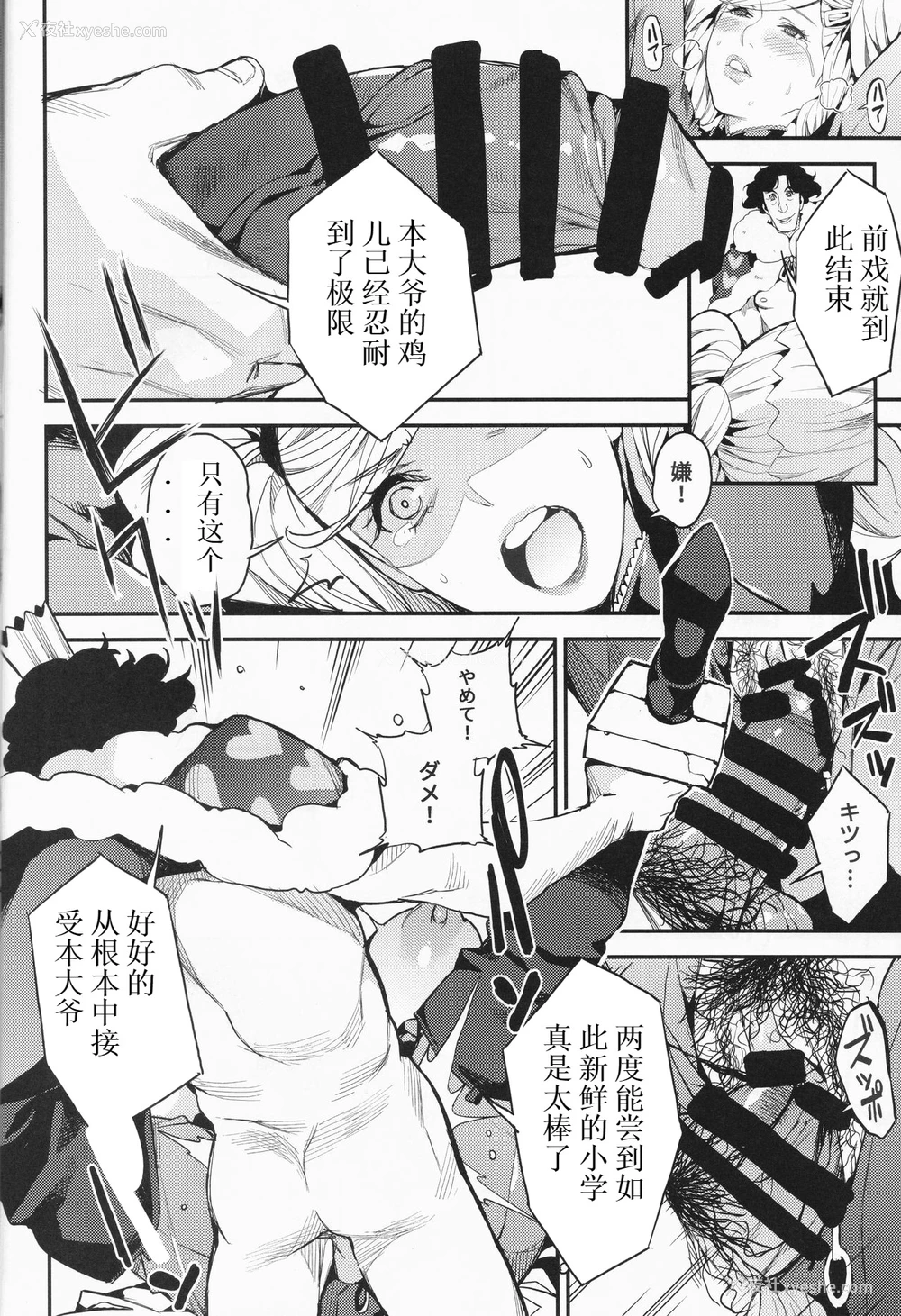 9P - (C93) [サービスヘブン (あずきこ)] パンサー怪盗の失格 (ペルソナ5) [中国翻訳]