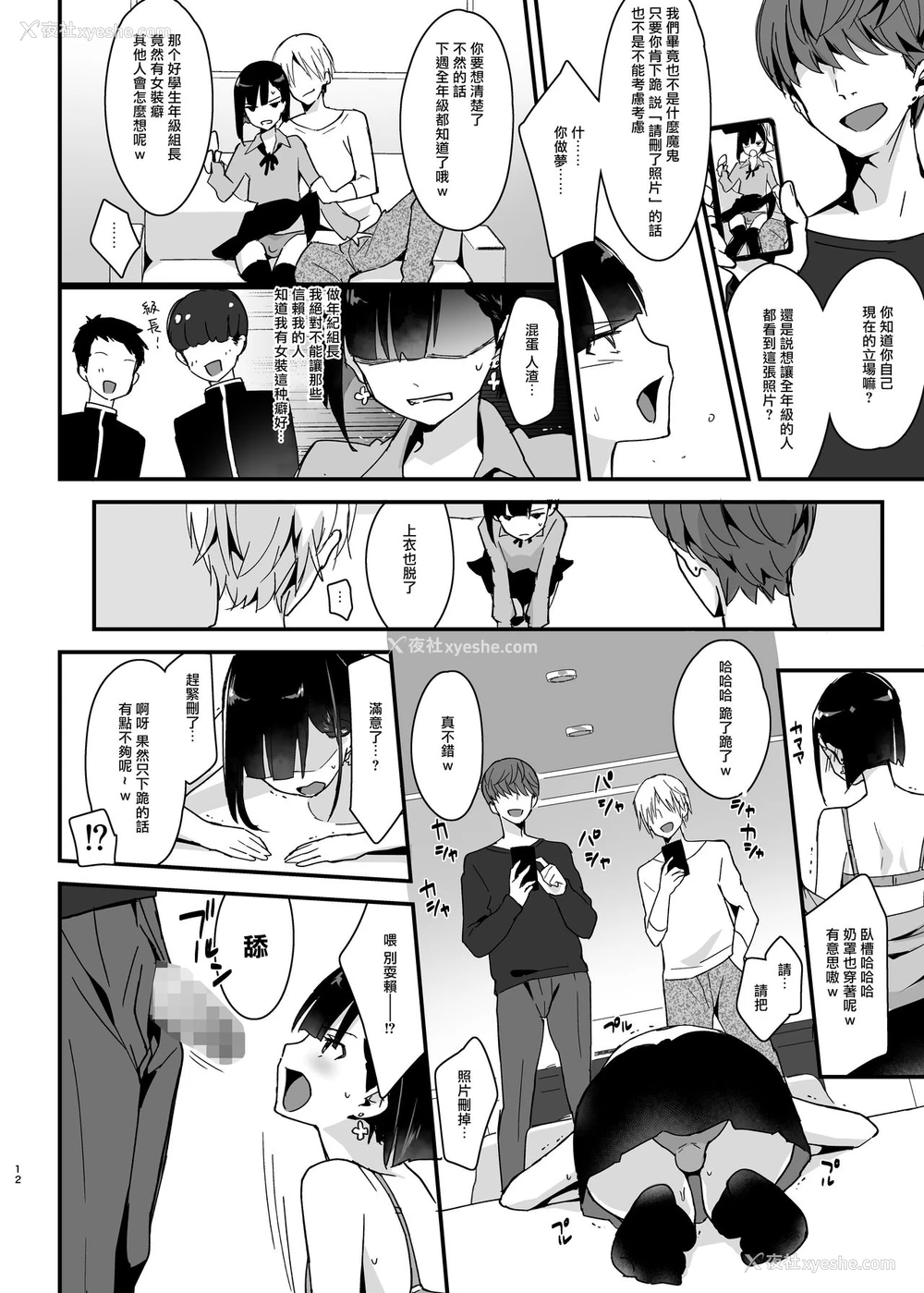 11P - [新生ロリショタ (まいたけ、kozi)] 委员长は不良チンポに堕とされる [中国翻訳] [DL版]