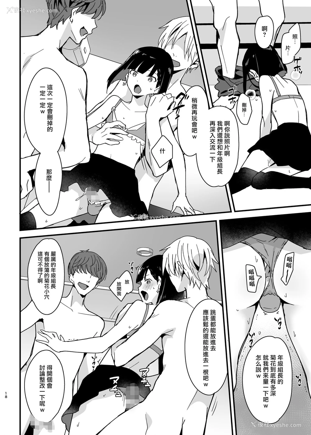 17P - [新生ロリショタ (まいたけ、kozi)] 委员长は不良チンポに堕とされる [中国翻訳] [DL版]