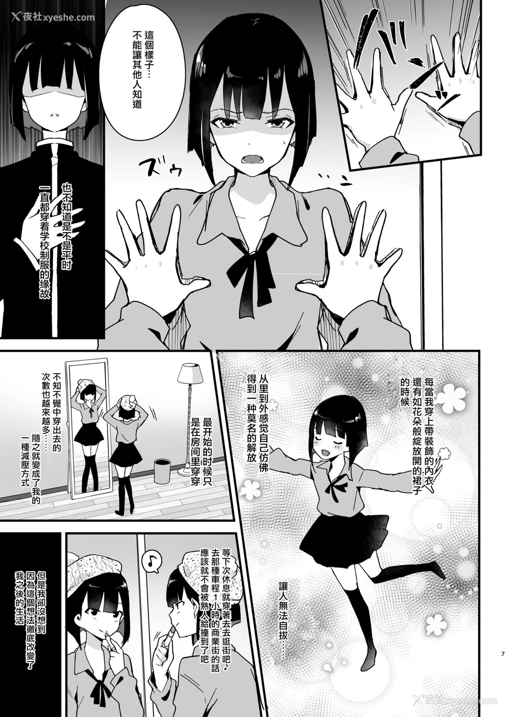 6P - [新生ロリショタ (まいたけ、kozi)] 委员长は不良チンポに堕とされる [中国翻訳] [DL版]