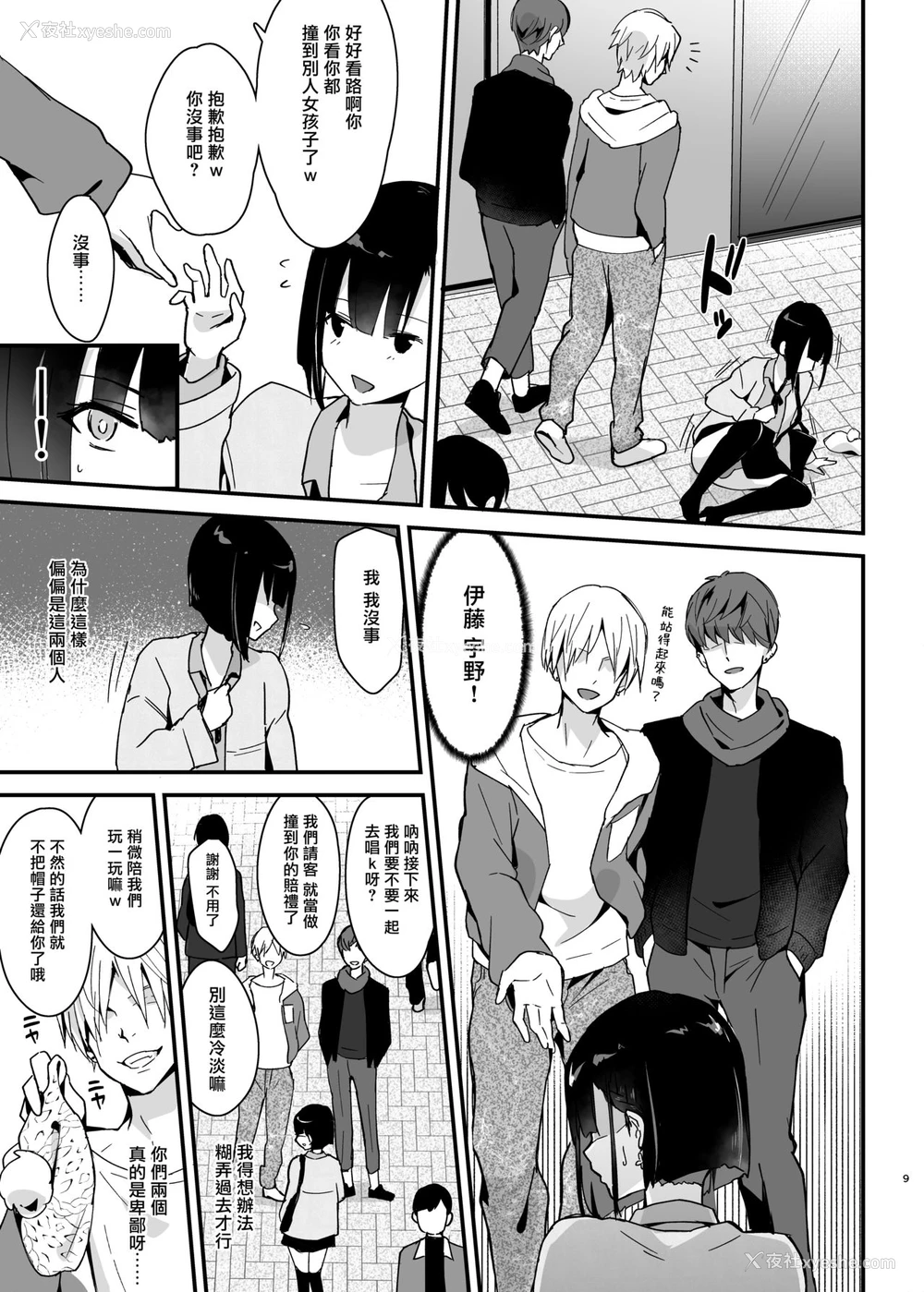8P - [新生ロリショタ (まいたけ、kozi)] 委员长は不良チンポに堕とされる [中国翻訳] [DL版]