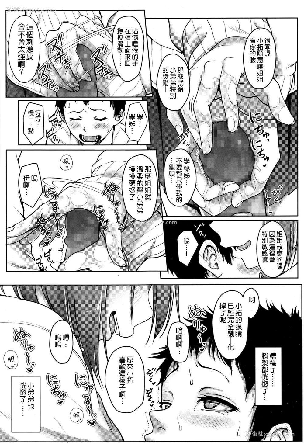 13P - [葵井ちづる] シストラ -sistertrans- (COMIC 高 2017年1月号) [中国翻訳]