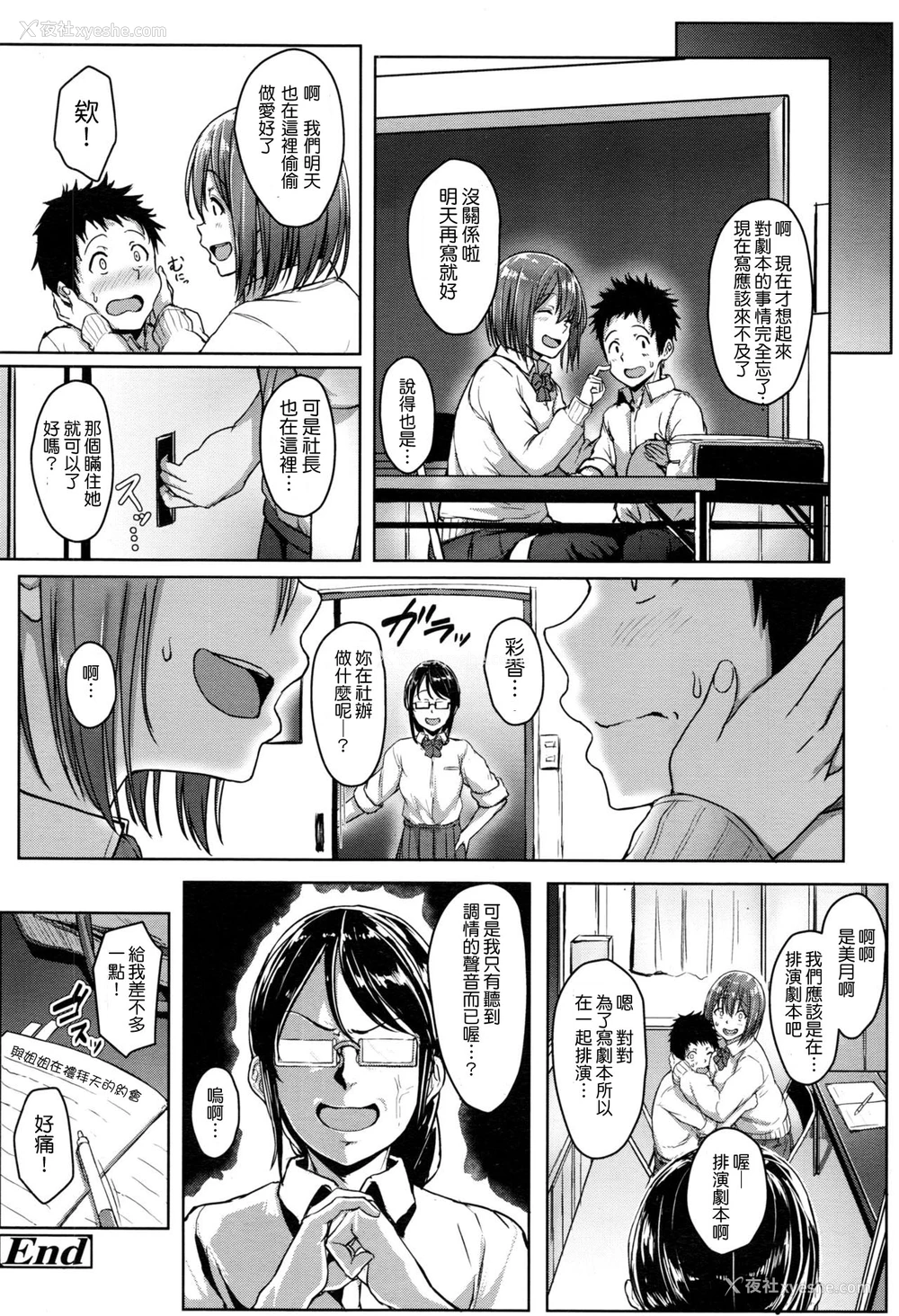 21P - [葵井ちづる] シストラ -sistertrans- (COMIC 高 2017年1月号) [中国翻訳]