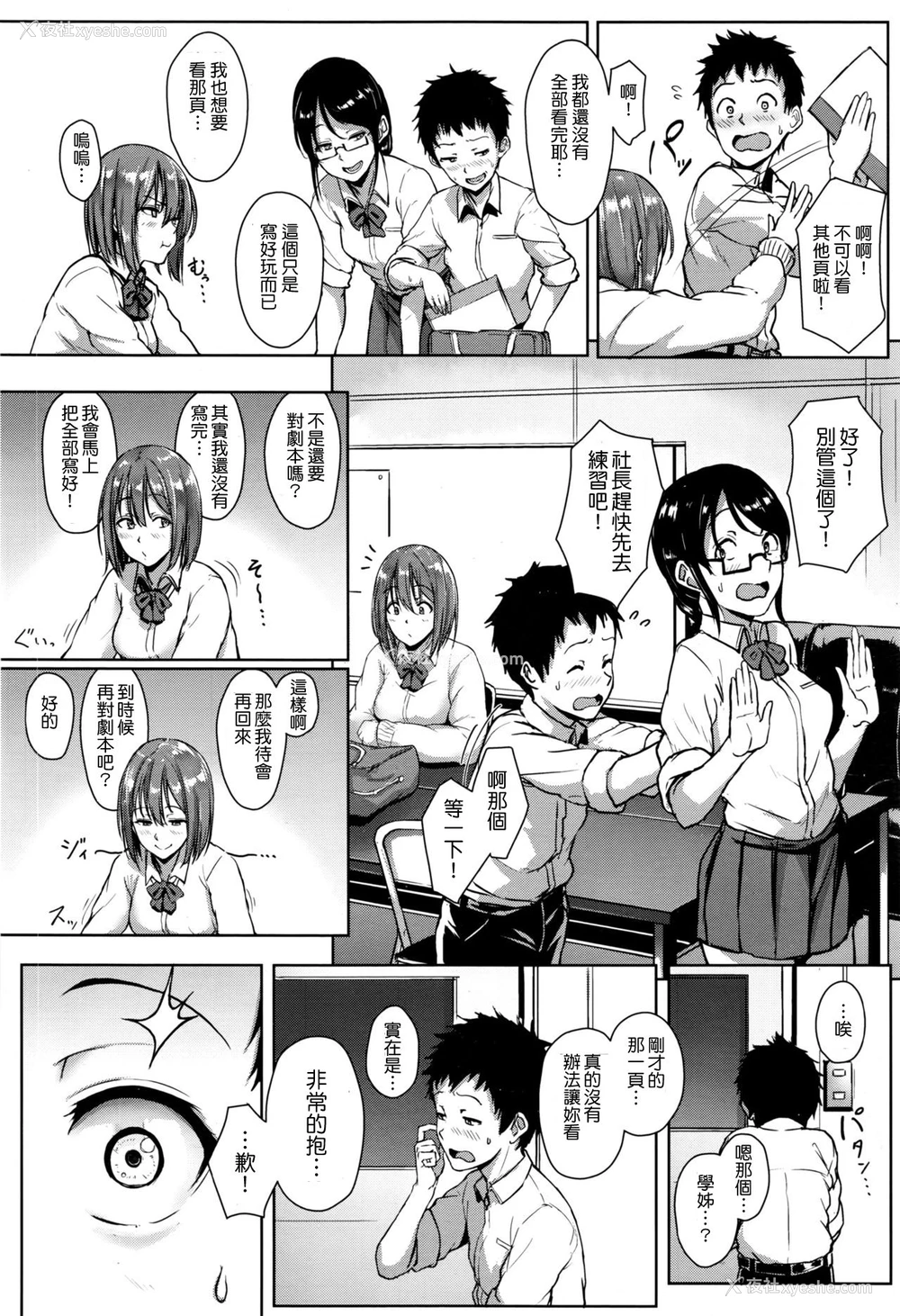 4P - [葵井ちづる] シストラ -sistertrans- (COMIC 高 2017年1月号) [中国翻訳]