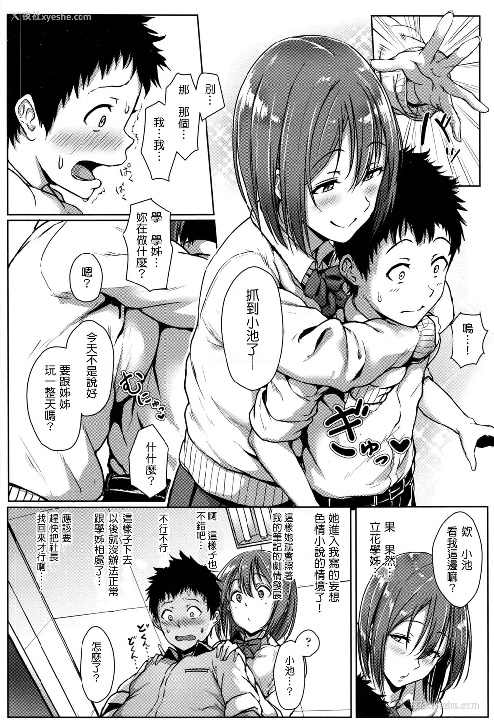 6P - [葵井ちづる] シストラ -sistertrans- (COMIC 高 2017年1月号) [中国翻訳]