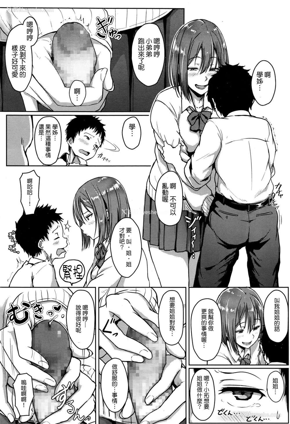 8P - [葵井ちづる] シストラ -sistertrans- (COMIC 高 2017年1月号) [中国翻訳]