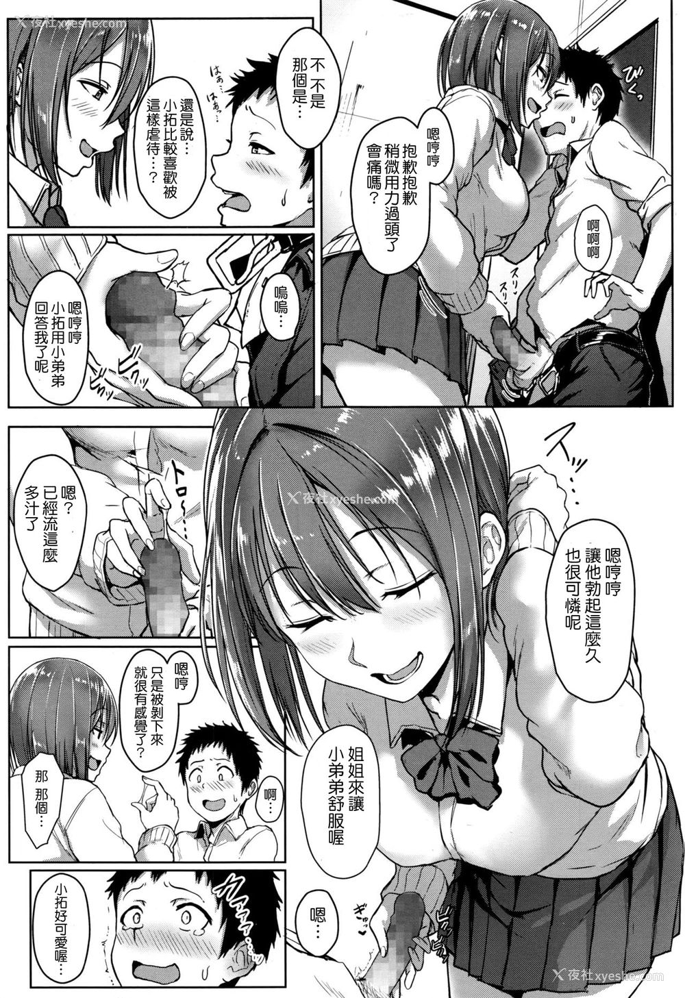9P - [葵井ちづる] シストラ -sistertrans- (COMIC 高 2017年1月号) [中国翻訳]