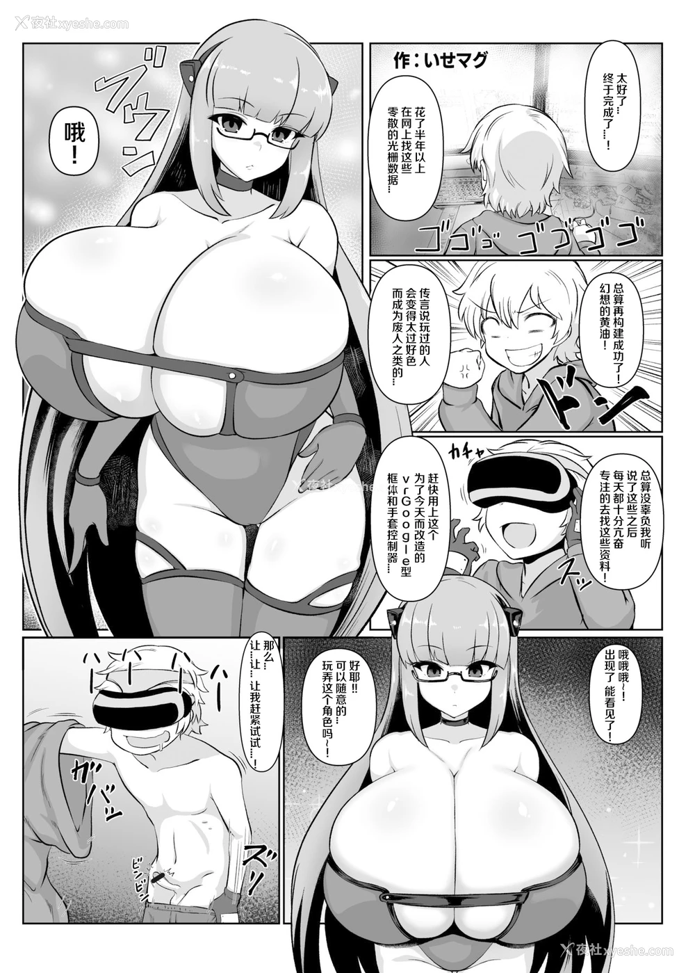 1P - [色仕挂けまとめブログ (いせマグ)] 幻のVRエロゲーム (パイズリ専门雑志『绝対乳挟射』Vol.1) [中国翻訳]