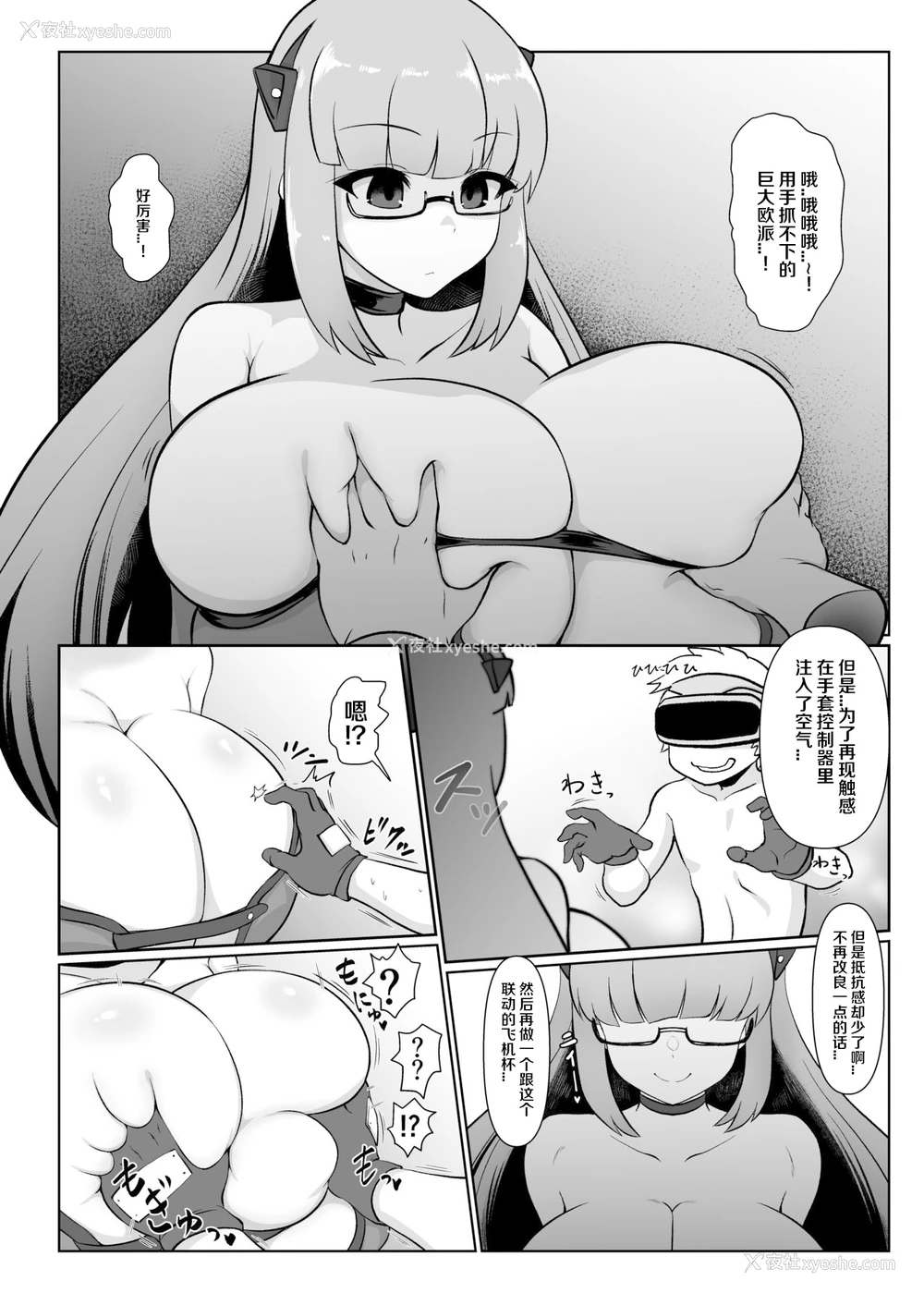 2P - [色仕挂けまとめブログ (いせマグ)] 幻のVRエロゲーム (パイズリ専门雑志『绝対乳挟射』Vol.1) [中国翻訳]