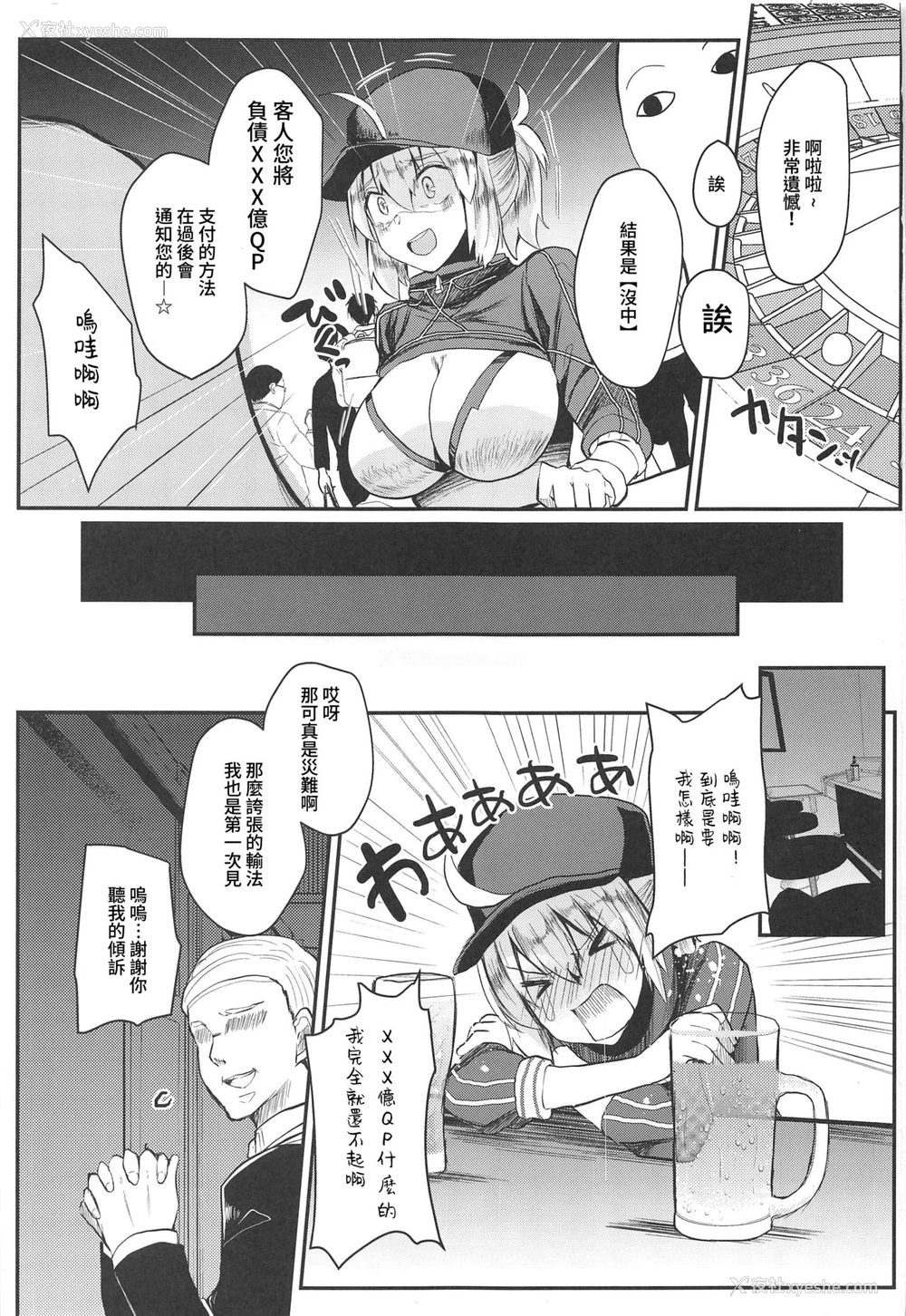 2P - (C97) [空想モノクローム (あび)] 负债まみれの谜のヒロインXXの本 (Fate/Grand Order) [中国翻訳]