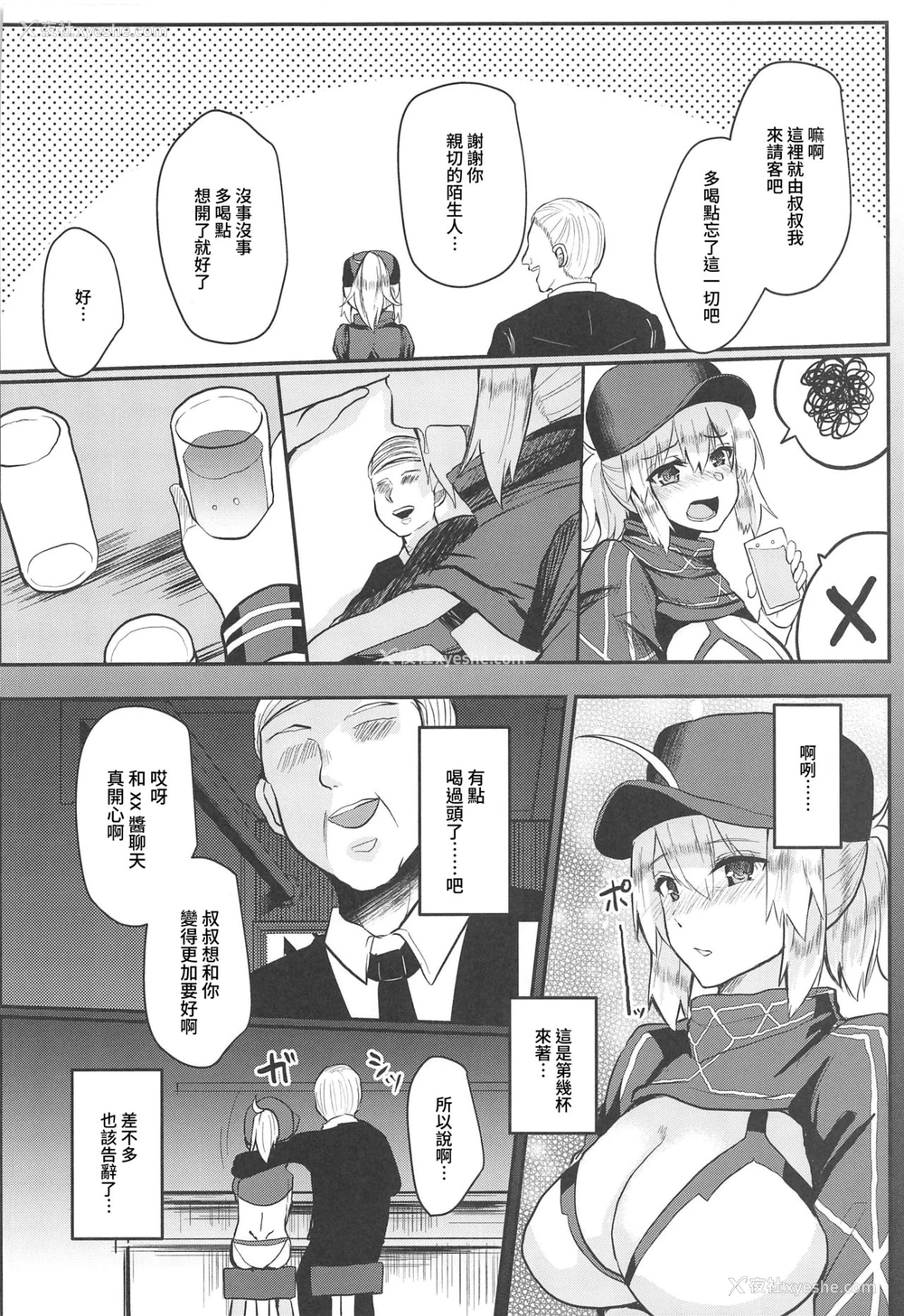 3P - (C97) [空想モノクローム (あび)] 负债まみれの谜のヒロインXXの本 (Fate/Grand Order) [中国翻訳]