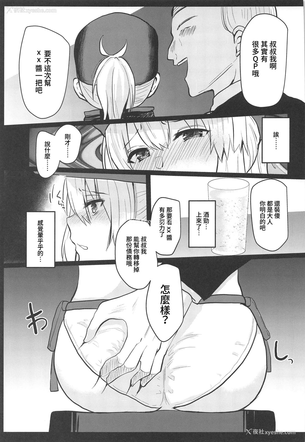 4P - (C97) [空想モノクローム (あび)] 负债まみれの谜のヒロインXXの本 (Fate/Grand Order) [中国翻訳]