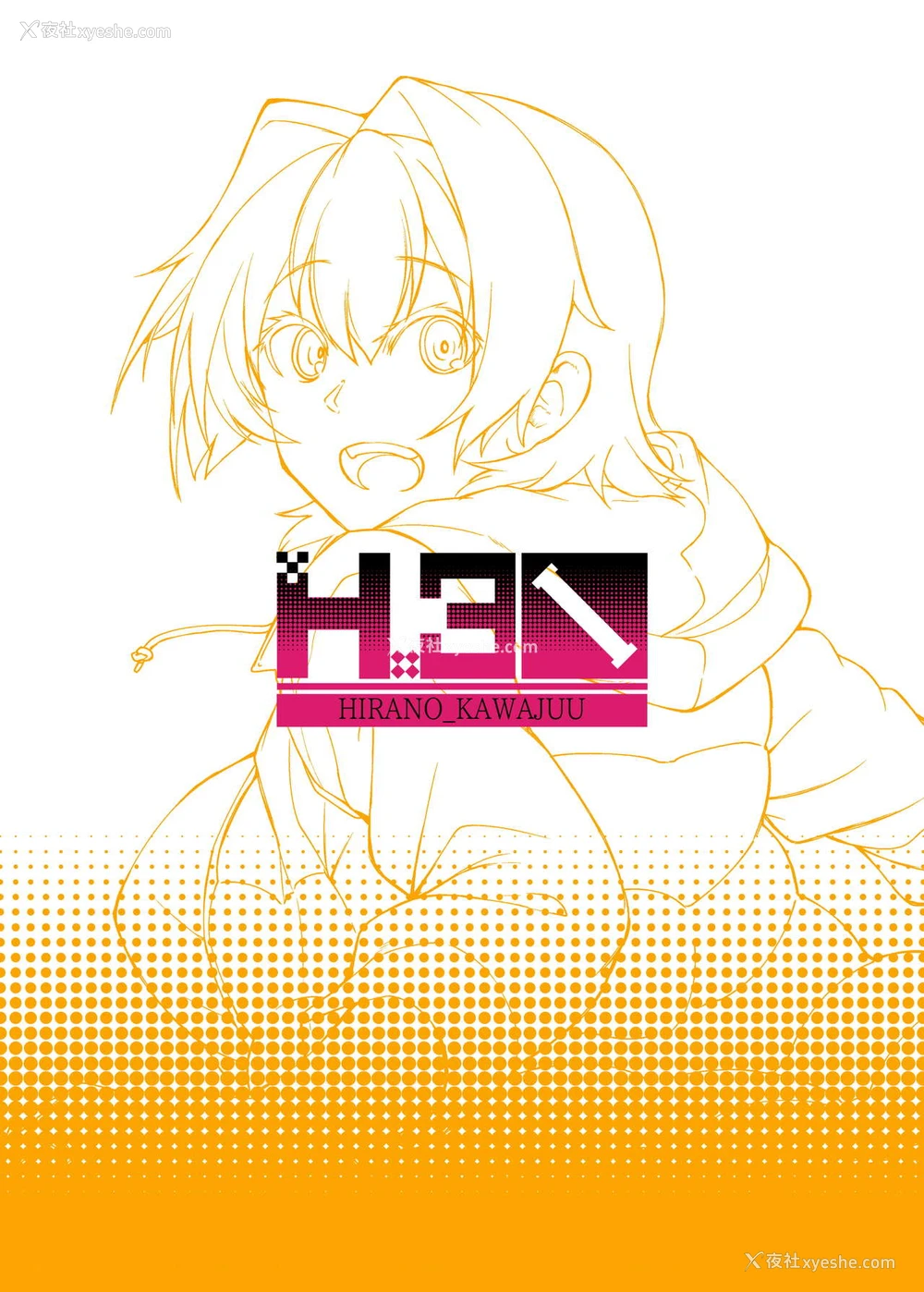 28P - [H×3I (平野河重)] きぬのアナ (舰队これくしょん -舰これ-) [中国翻訳] [DL版]