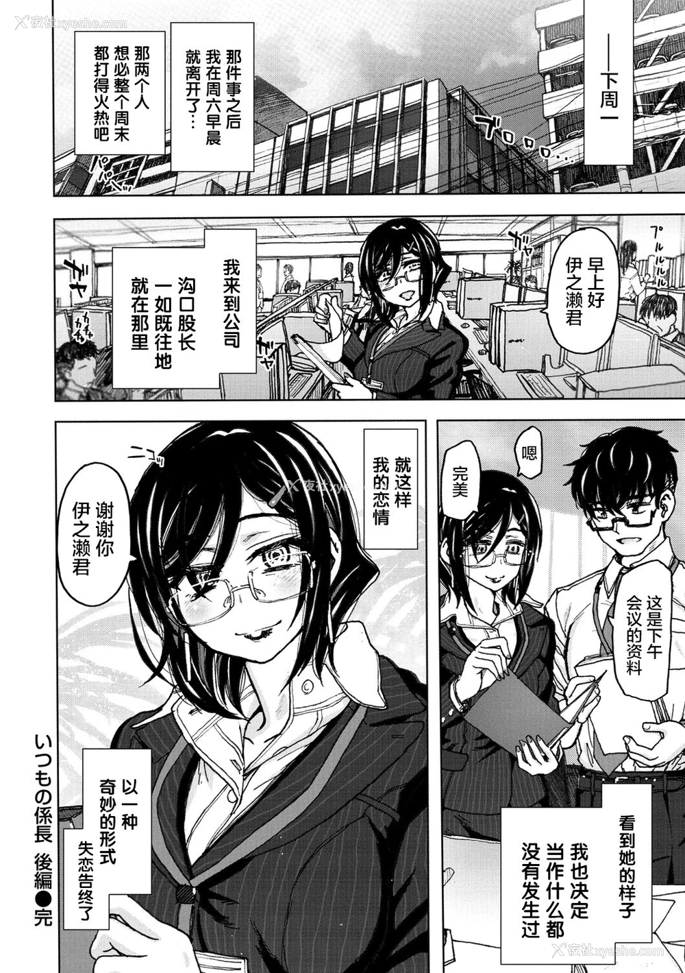 26P - [駄菓子] いつもの系长 后编 (いつもの…) [中国翻訳] [DL版]