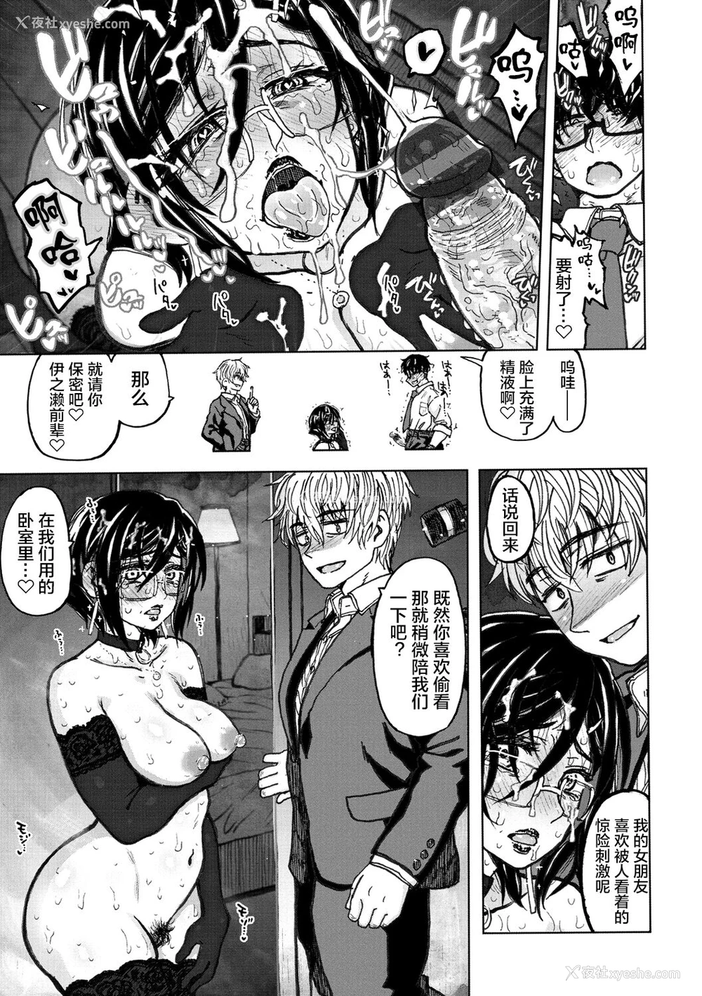 9P - [駄菓子] いつもの系长 后编 (いつもの…) [中国翻訳] [DL版]