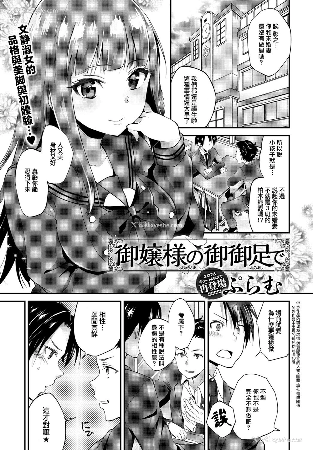 1P - [ぷらむ] 御嬢様の御御足で (COMIC アンスリウム 2018年1月号) [中国翻訳] [DL版]