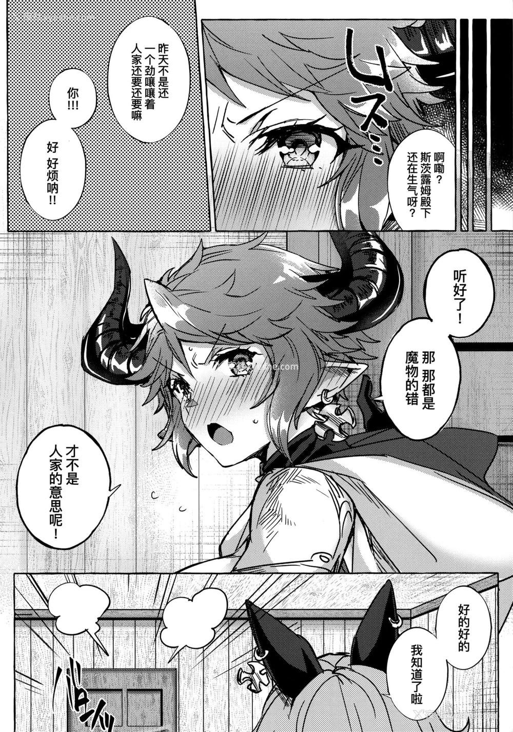 24P - (C96) [蜂蜜ロマンス (榎ゆきみ)] スツルム殿が催淫効果でメロメロになっちゃう本 (グランブルーファンタジー) [中国翻訳]