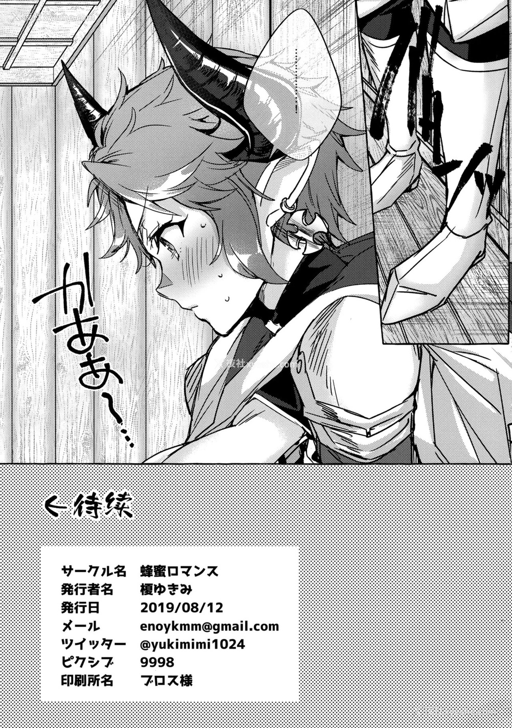 25P - (C96) [蜂蜜ロマンス (榎ゆきみ)] スツルム殿が催淫効果でメロメロになっちゃう本 (グランブルーファンタジー) [中国翻訳]