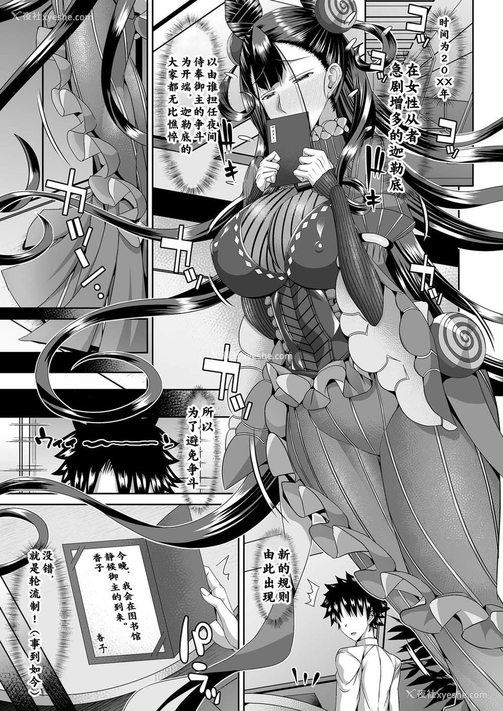 4P - [であすちーむ (うな丼)] 香子さんは勉强热心 (Fate/Grand Order) [中国翻訳] [DL版]