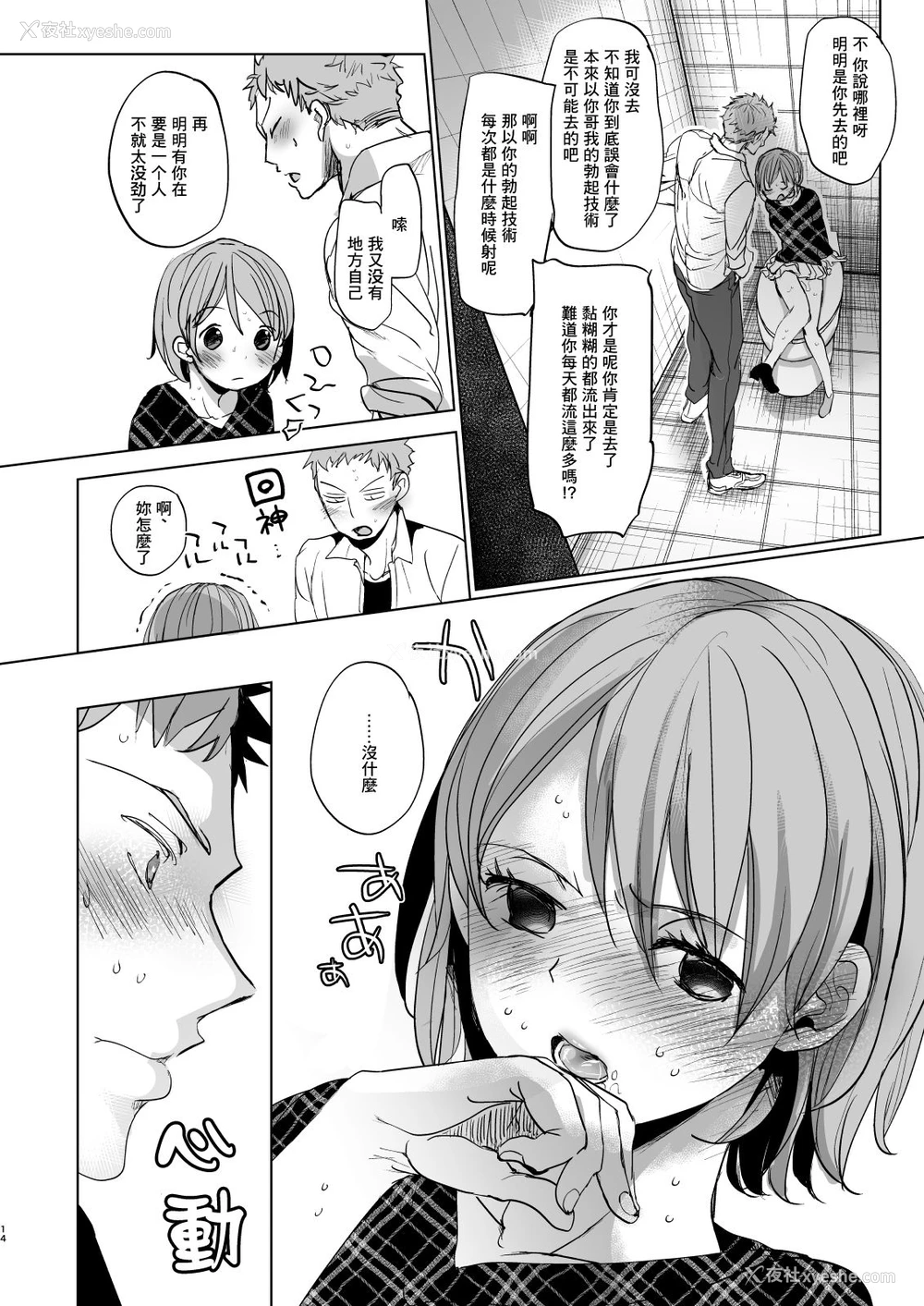 13P - [おかだ亭 (冈田コウ)] わたしと兄の日常3 [中国翻訳] [DL版]