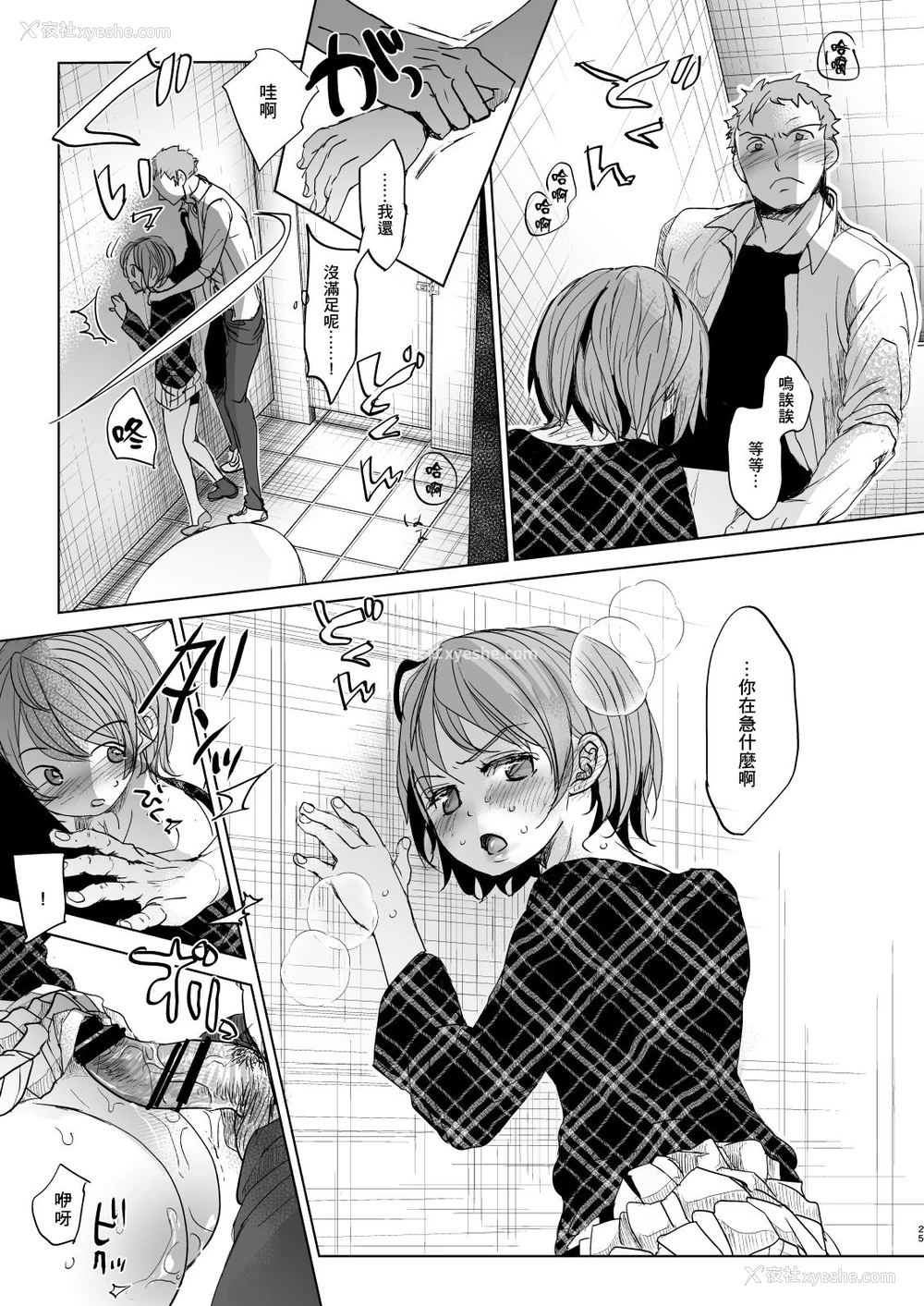 24P - [おかだ亭 (冈田コウ)] わたしと兄の日常3 [中国翻訳] [DL版]