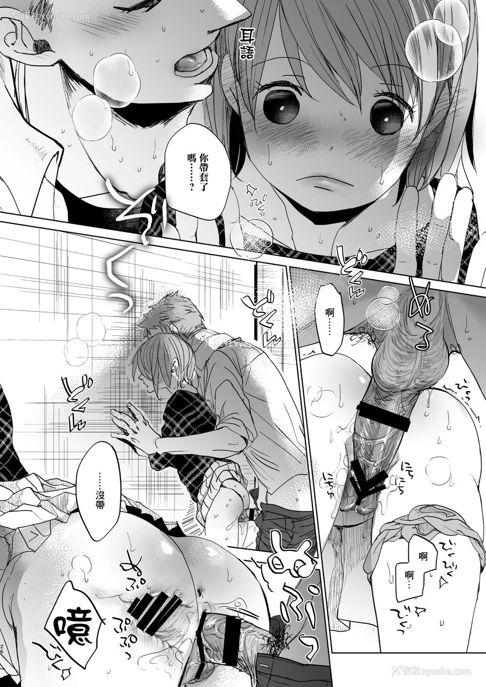 25P - [おかだ亭 (冈田コウ)] わたしと兄の日常3 [中国翻訳] [DL版]