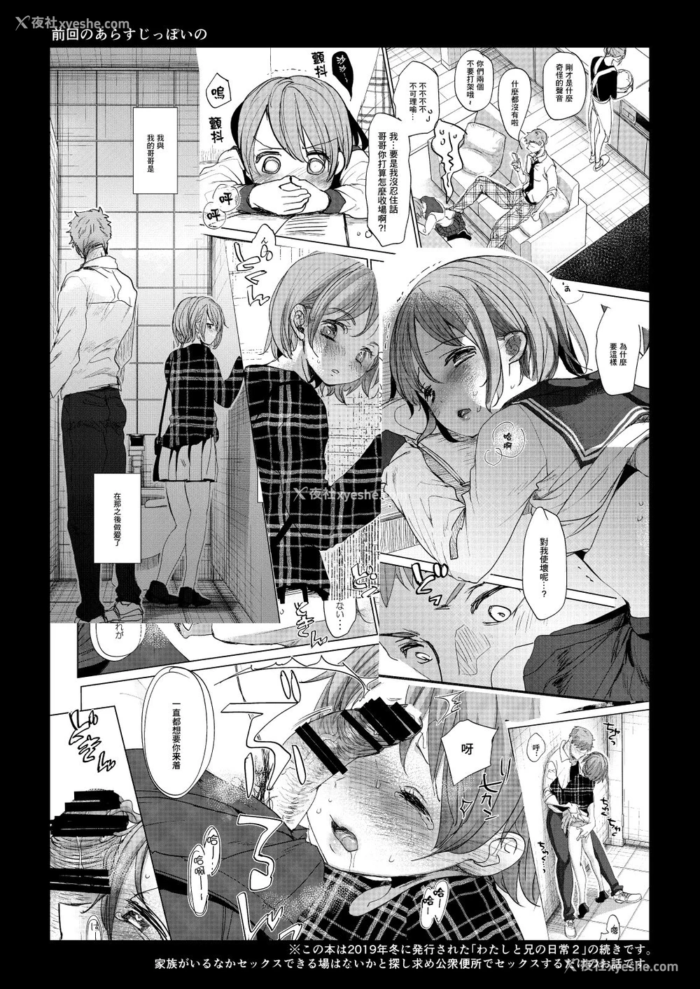 2P - [おかだ亭 (冈田コウ)] わたしと兄の日常3 [中国翻訳] [DL版]