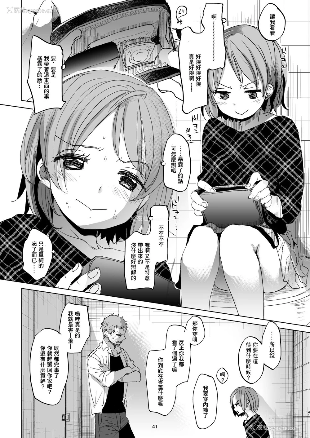 40P - [おかだ亭 (冈田コウ)] わたしと兄の日常3 [中国翻訳] [DL版]
