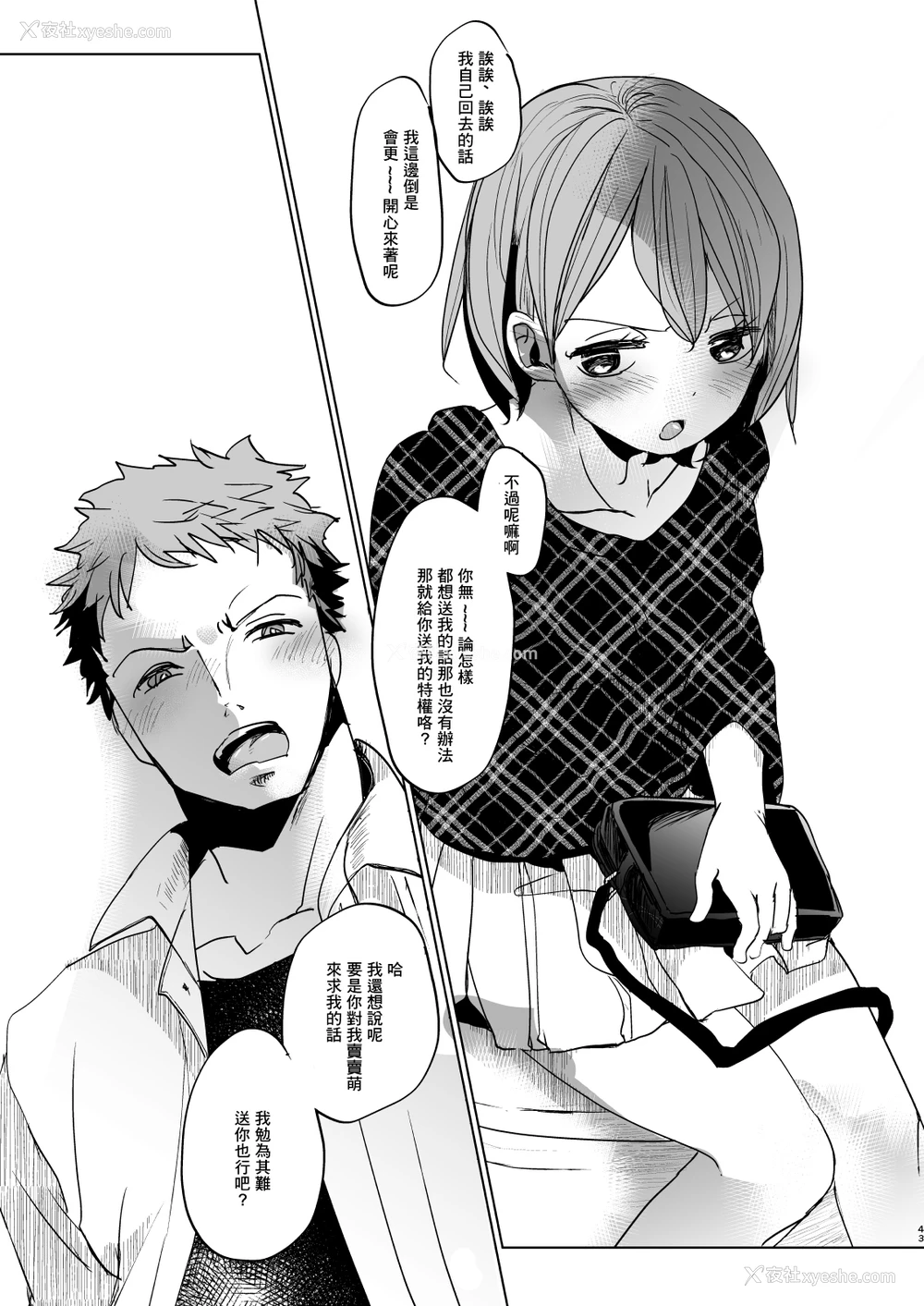 42P - [おかだ亭 (冈田コウ)] わたしと兄の日常3 [中国翻訳] [DL版]