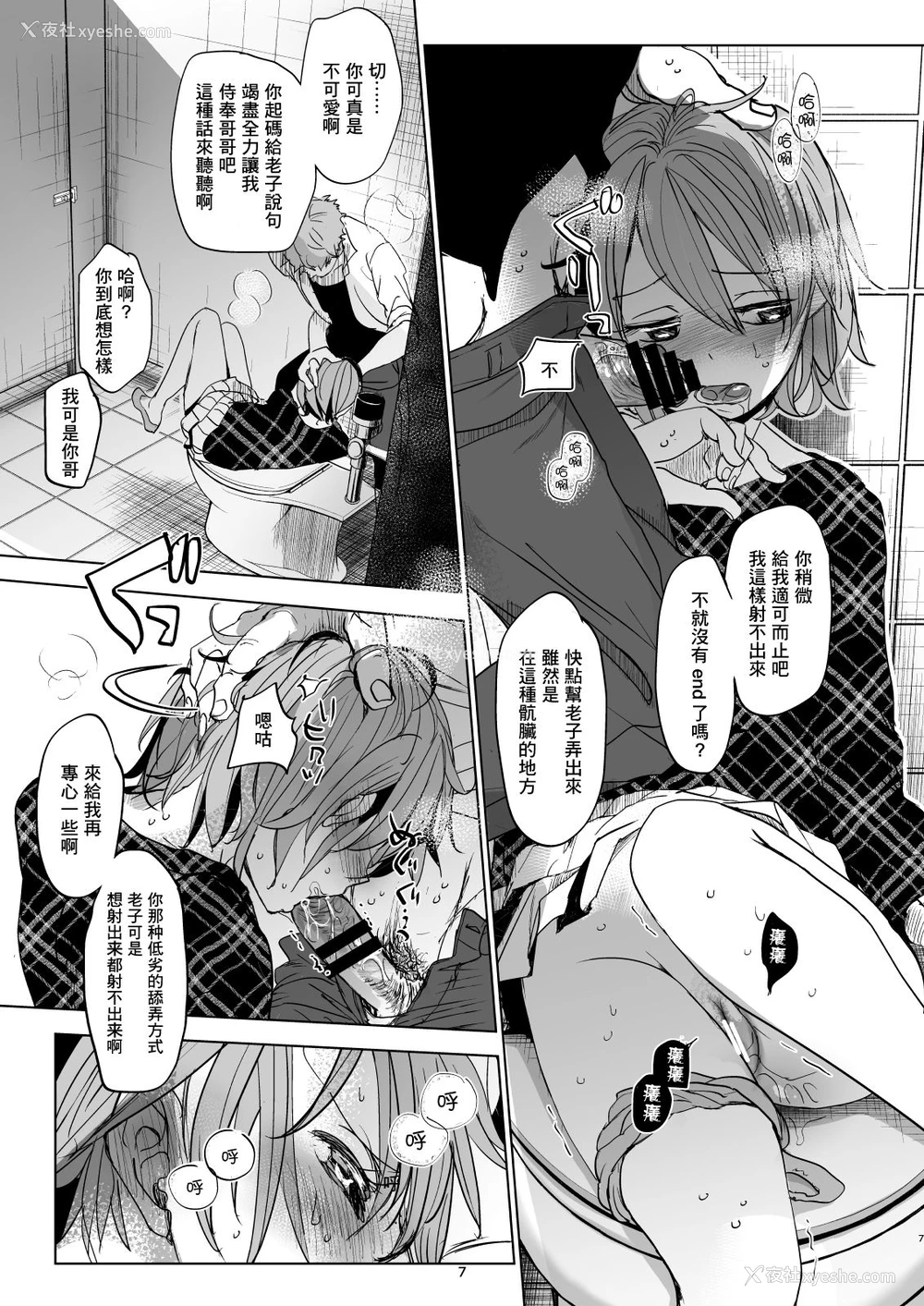6P - [おかだ亭 (冈田コウ)] わたしと兄の日常3 [中国翻訳] [DL版]