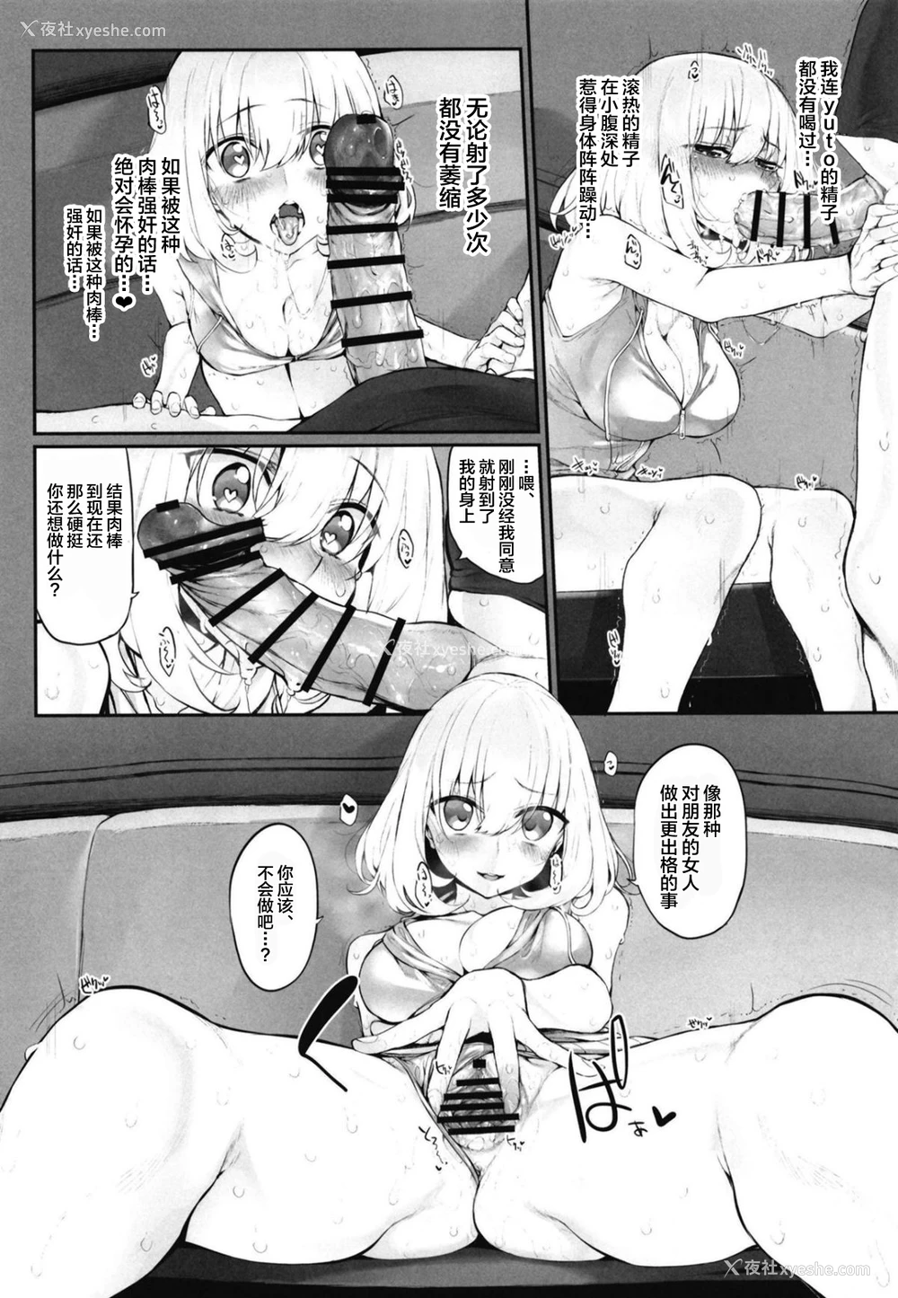 12P - [Marked-two (スガヒデオ)] ネトリア2 Marked Girls Origin Vol.3 [中国翻訳]