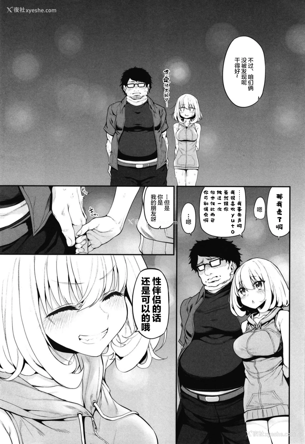 25P - [Marked-two (スガヒデオ)] ネトリア2 Marked Girls Origin Vol.3 [中国翻訳]