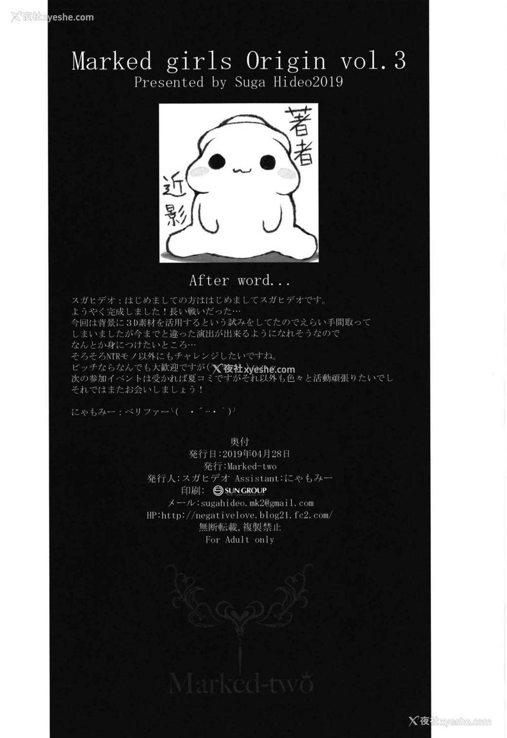 26P - [Marked-two (スガヒデオ)] ネトリア2 Marked Girls Origin Vol.3 [中国翻訳]