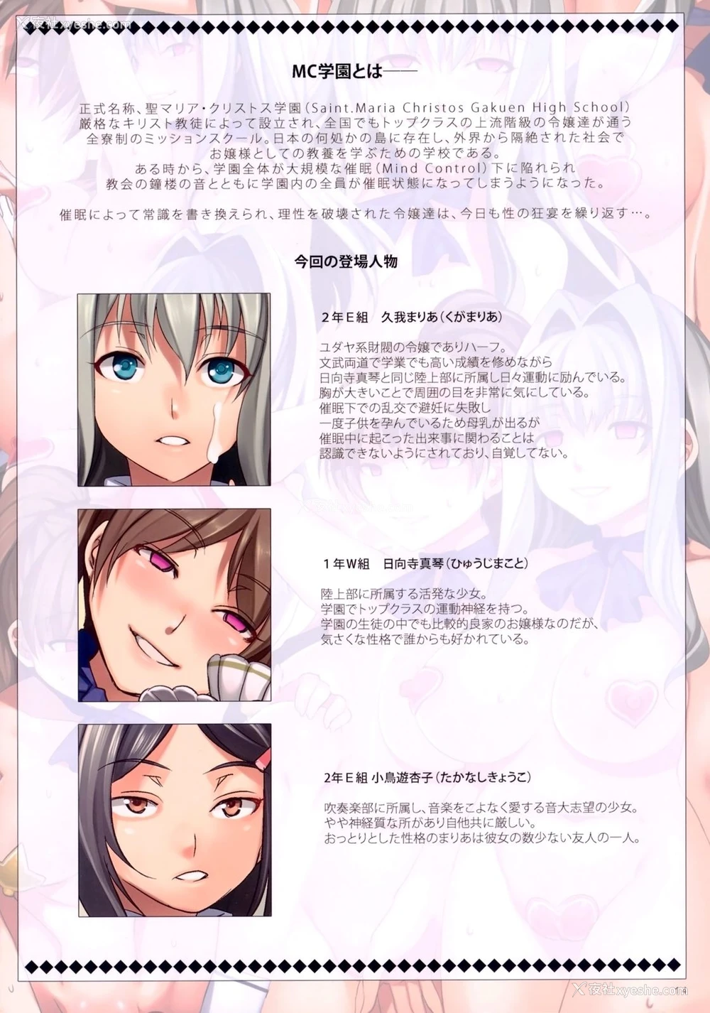 14P - (C78) [ありすの宝箱 (水龙敬)] 4C学园 -MC Gakuen Full Color Edition- [中国翻訳] [无修正]