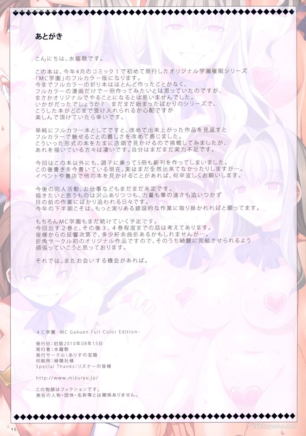 15P - (C78) [ありすの宝箱 (水龙敬)] 4C学园 -MC Gakuen Full Color Edition- [中国翻訳] [无修正]