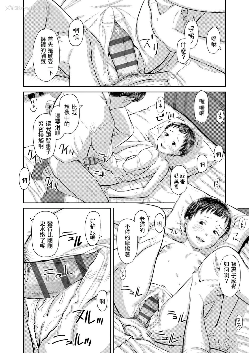 14P - [鬼束直] チエコちゃんとタイツ (うぇるかむ☆ほーむ) [中国翻訳] [DL版]