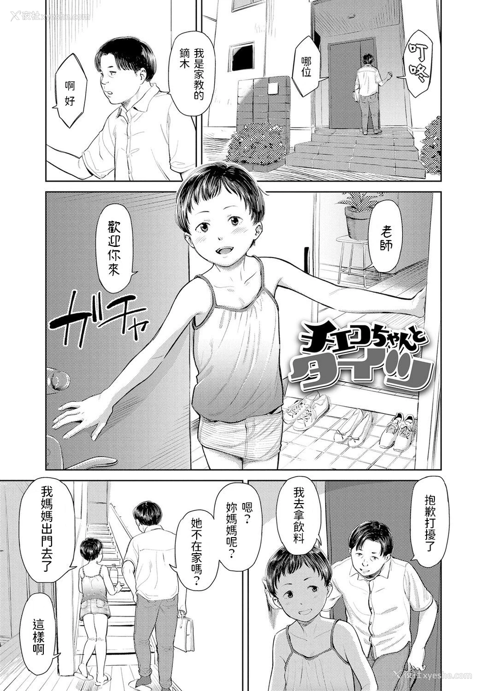 1P - [鬼束直] チエコちゃんとタイツ (うぇるかむ☆ほーむ) [中国翻訳] [DL版]
