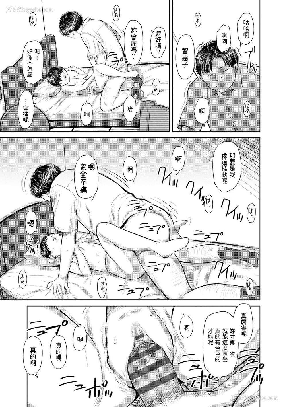 17P - [鬼束直] チエコちゃんとタイツ (うぇるかむ☆ほーむ) [中国翻訳] [DL版]