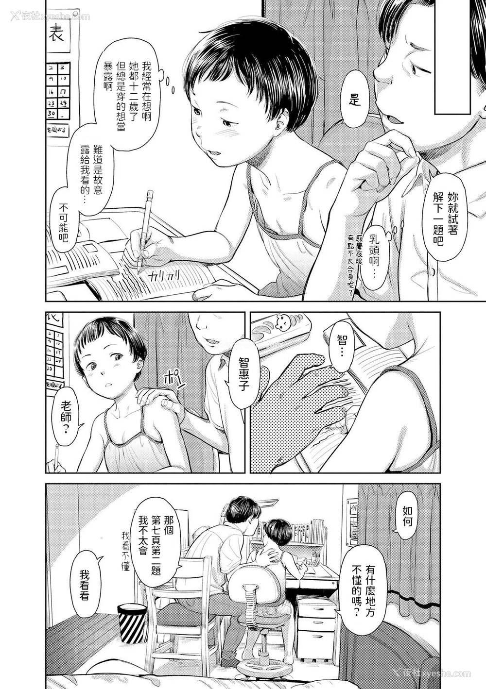 2P - [鬼束直] チエコちゃんとタイツ (うぇるかむ☆ほーむ) [中国翻訳] [DL版]