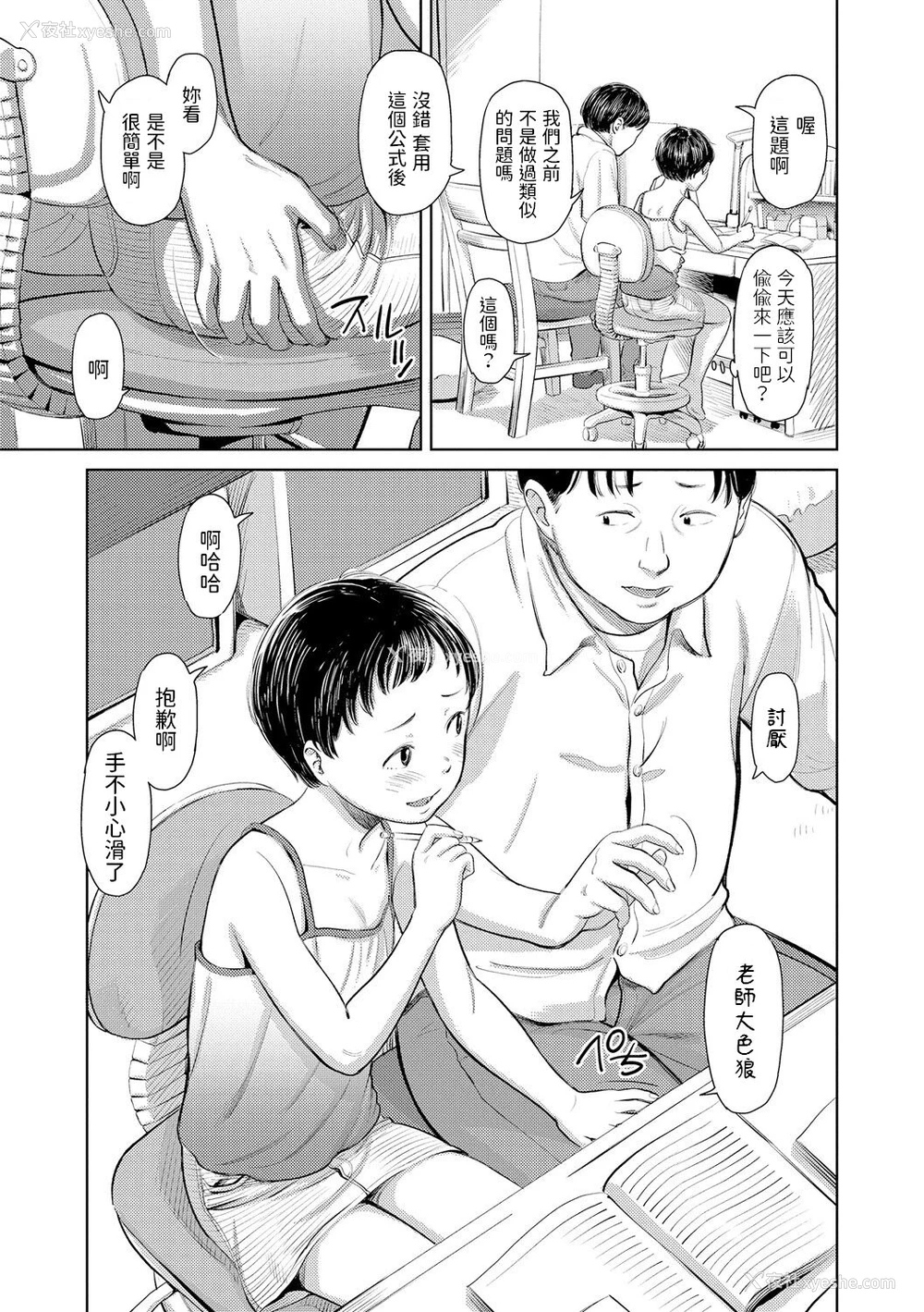 3P - [鬼束直] チエコちゃんとタイツ (うぇるかむ☆ほーむ) [中国翻訳] [DL版]