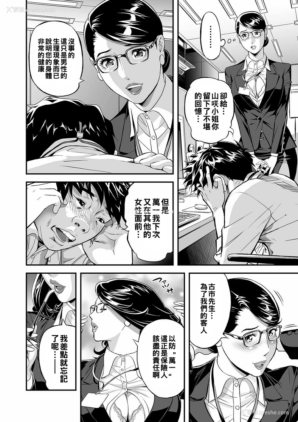 10P - [原茂之] パンスト保険契约 (コミック刺激的SQUIRT!! Vol.24) [中国翻訳] [DL版]