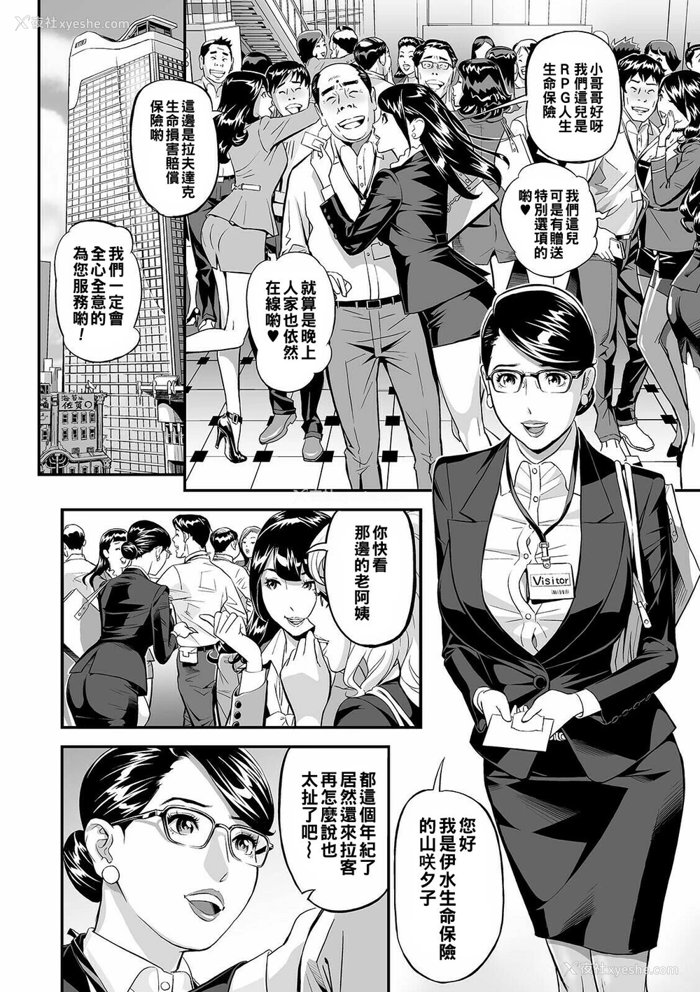4P - [原茂之] パンスト保険契约 (コミック刺激的SQUIRT!! Vol.24) [中国翻訳] [DL版]