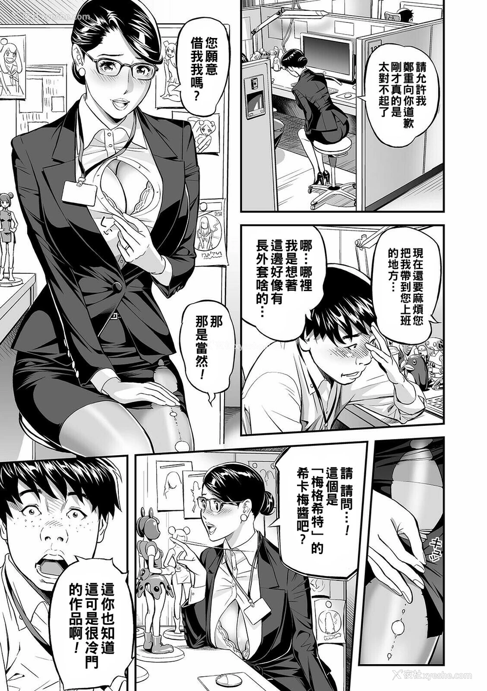 7P - [原茂之] パンスト保険契约 (コミック刺激的SQUIRT!! Vol.24) [中国翻訳] [DL版]