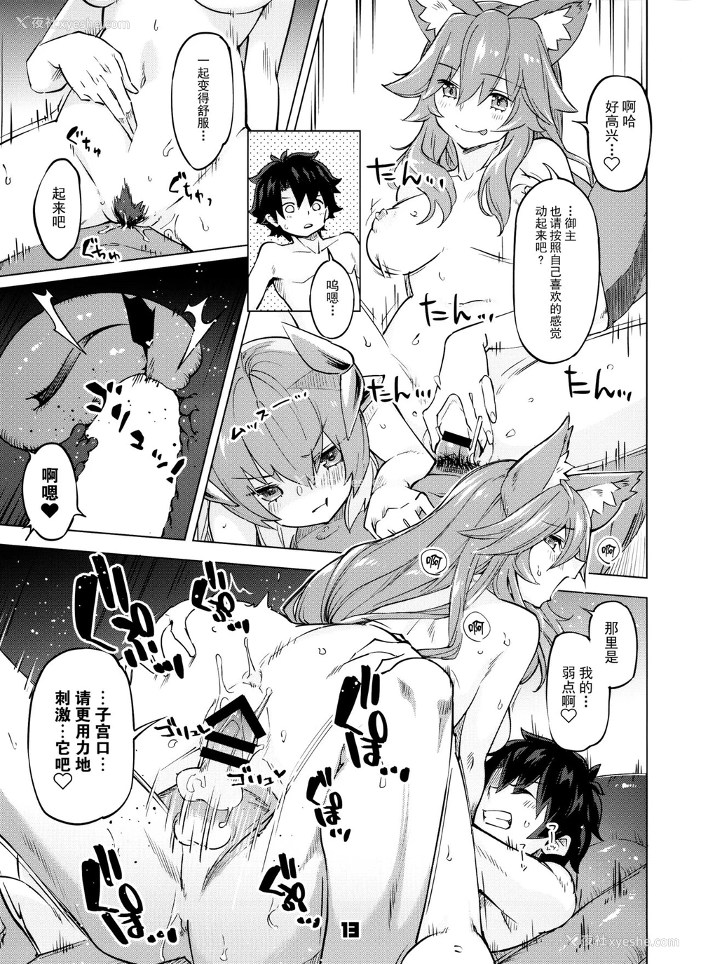 12P - (C97) [ぞんびと愉快な仲间たち (すーぱーぞんび)] セックスしないと出られないマイルーム2 (Fate/Grand Order) [中国翻訳]