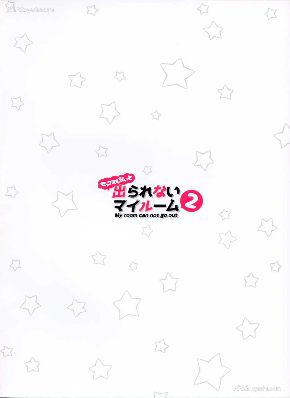 24P - (C97) [ぞんびと愉快な仲间たち (すーぱーぞんび)] セックスしないと出られないマイルーム2 (Fate/Grand Order) [中国翻訳]